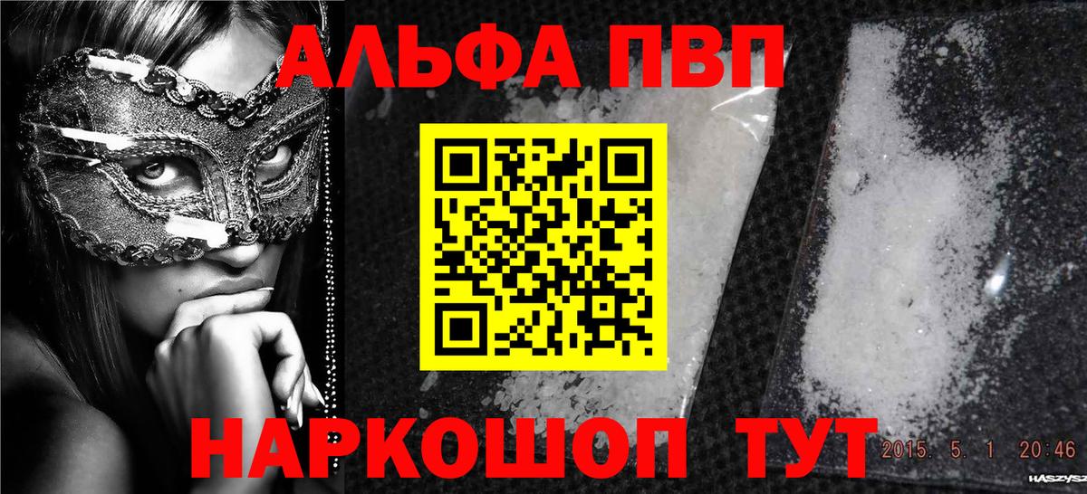 Новоалександровск  APVP кристаллы  Вход с VPN  A-PVP  Альфа ПВП СК КРИС 