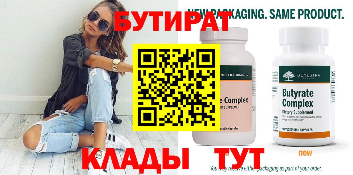БУТИРАТ 99%  Вход с VPN  Новоалександровск 