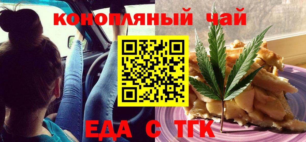 Новоалександровск  Печенье с ТГК марихуана  Вход с VPN 