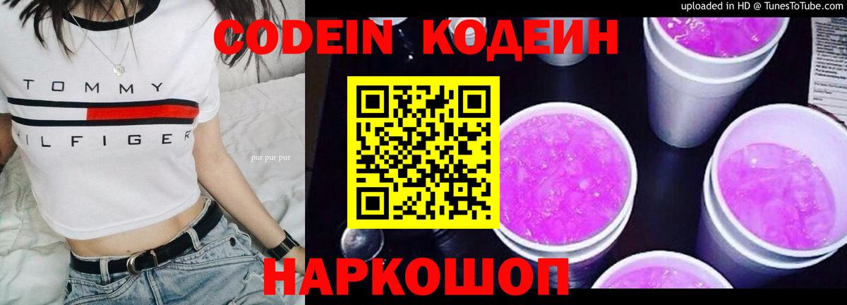 Codein Purple Drank Новоалександровск